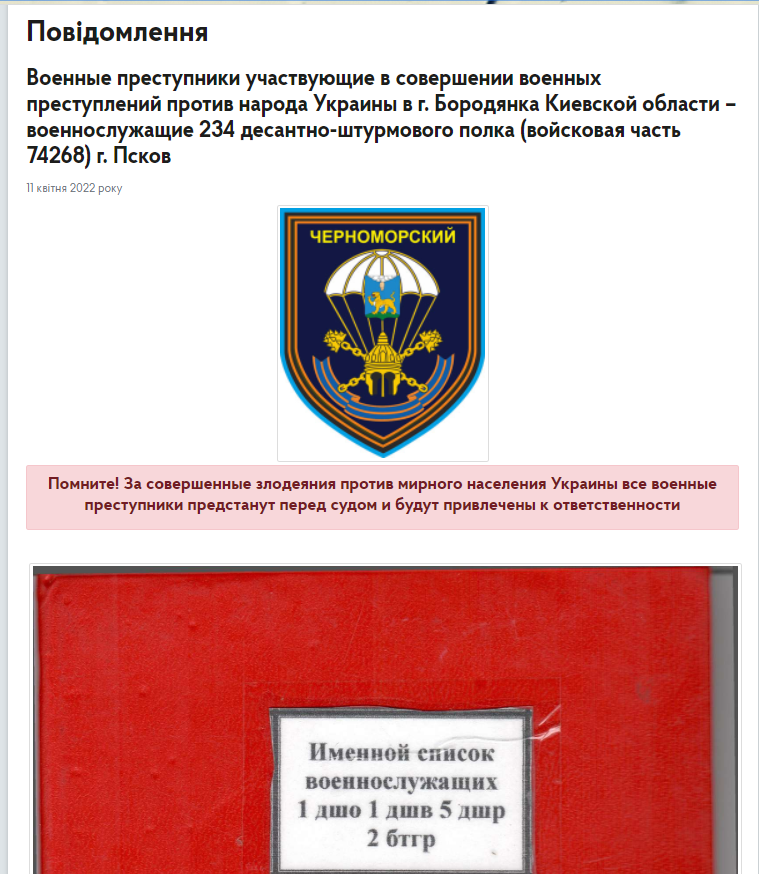 Украинская разведка установила имена убийц, насильников и мародеров путинской армии, орудовавших на Киевщине