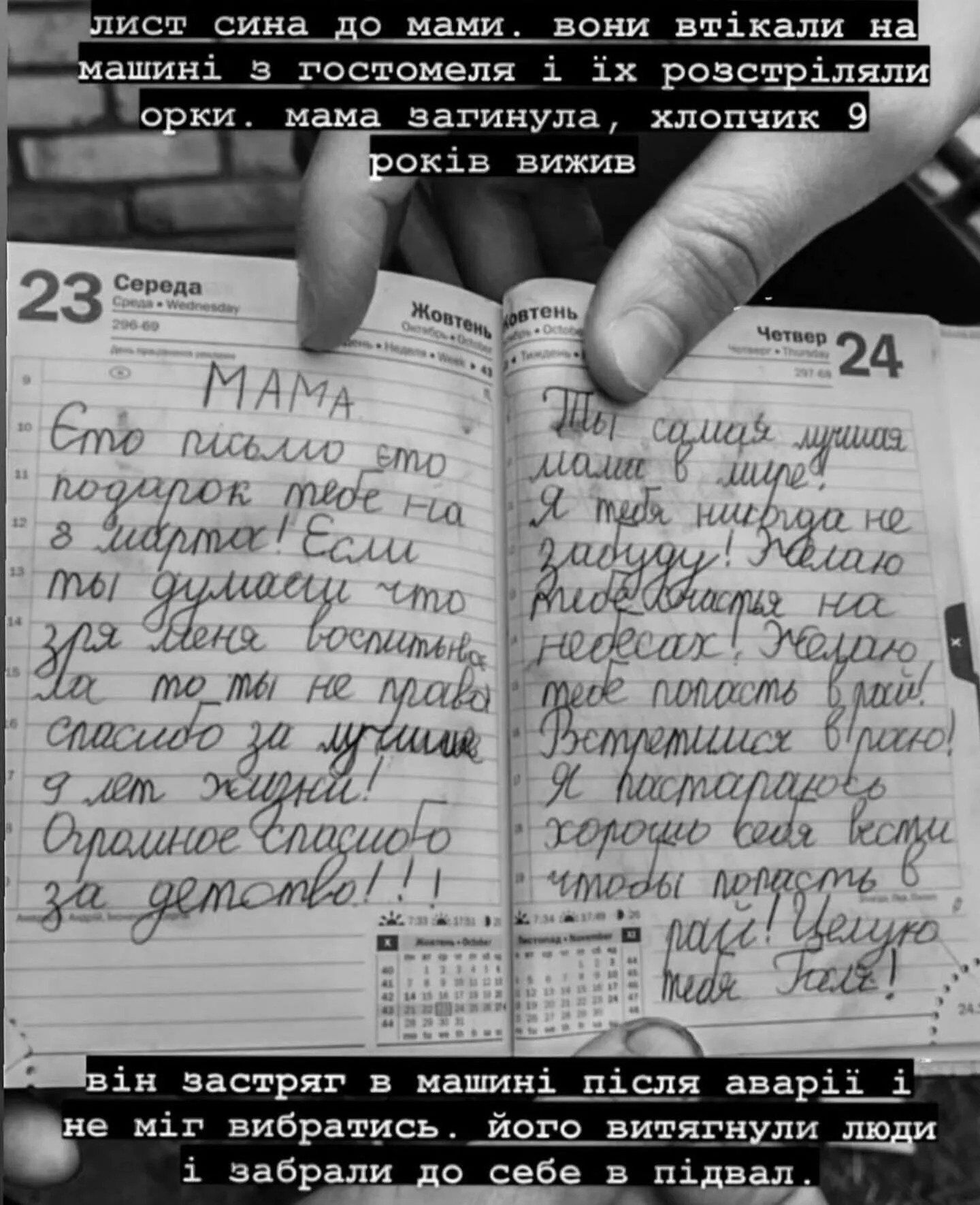 Фото листа хлопчика, маму якого вбили військові РФ в Гостомелі