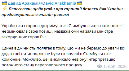 Скриншот сообщения Давида Арахамии в Telegram