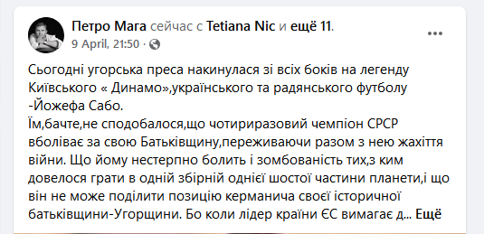 Петро Мага написав про ситуацію із Сабо