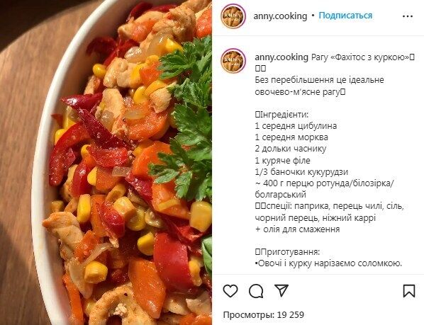 Рецепт овочевого рагу з куркою