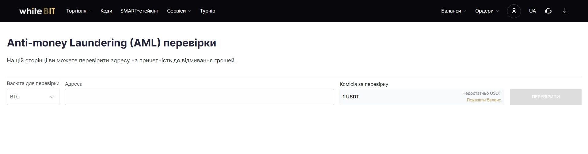 Перевірити криптовалютний рахунок відправника на причетність до "темних" схем простіше простого