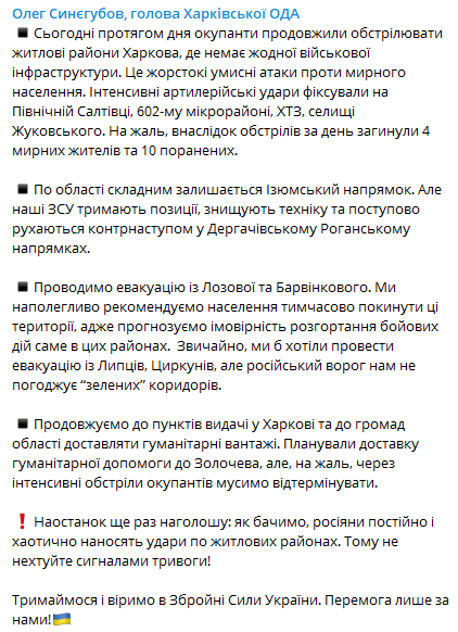 Скриншот повідомленні Олега Синєгубова в Telegram