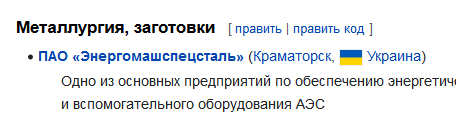 Сторінка Атоменергомашу в Вікіпедії