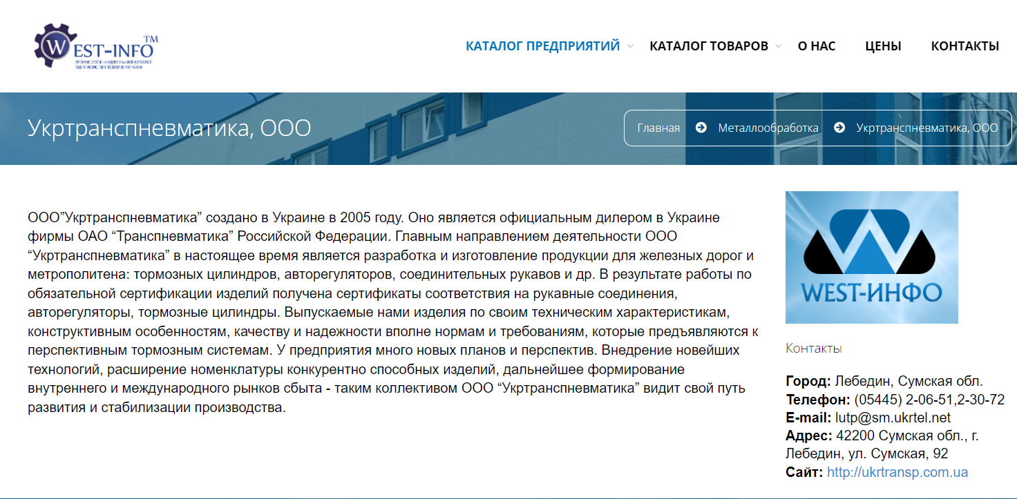 В каталогах промышленных предприятий указано как дилер российской компании