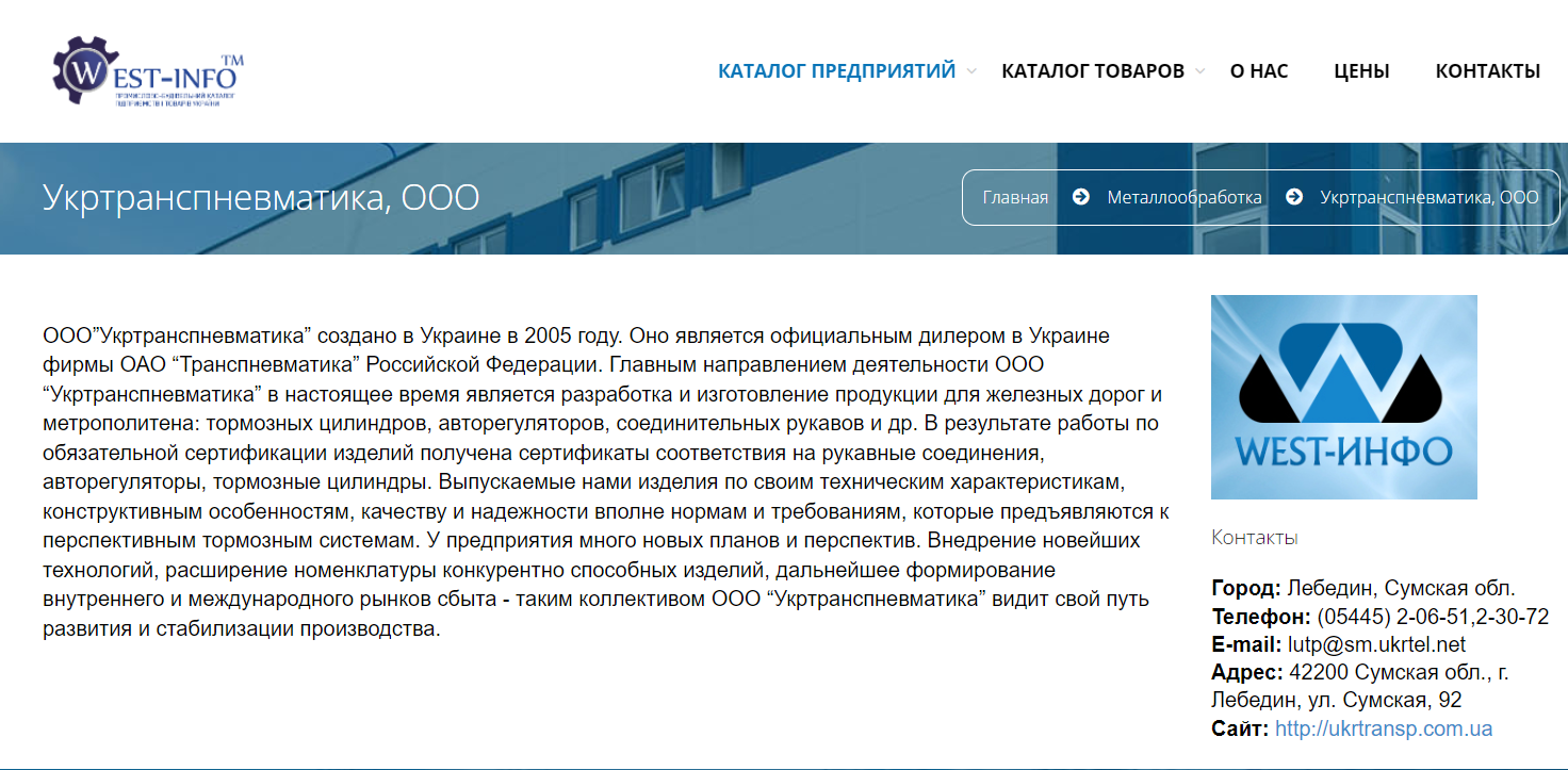 У каталогах промислових підприємств зазначене як дилер російської компанії