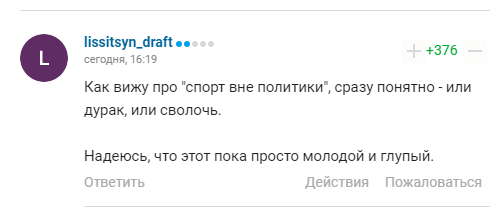 Коментарі вболівальників