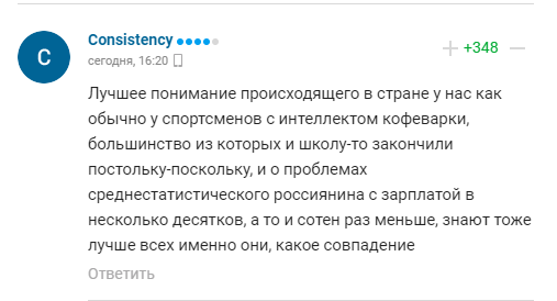 Коментарі вболівальників