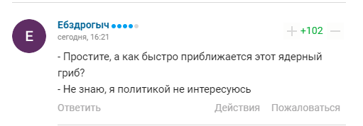 Коментарі вболівальників