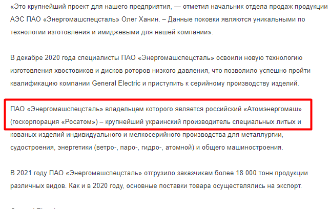 "Росатом" не отрицает, что краматорским заводом владеет российский "Атомэнергомаш"