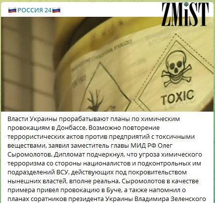 ФЕЙК: Україна планує хімічні атаки на Донбасі