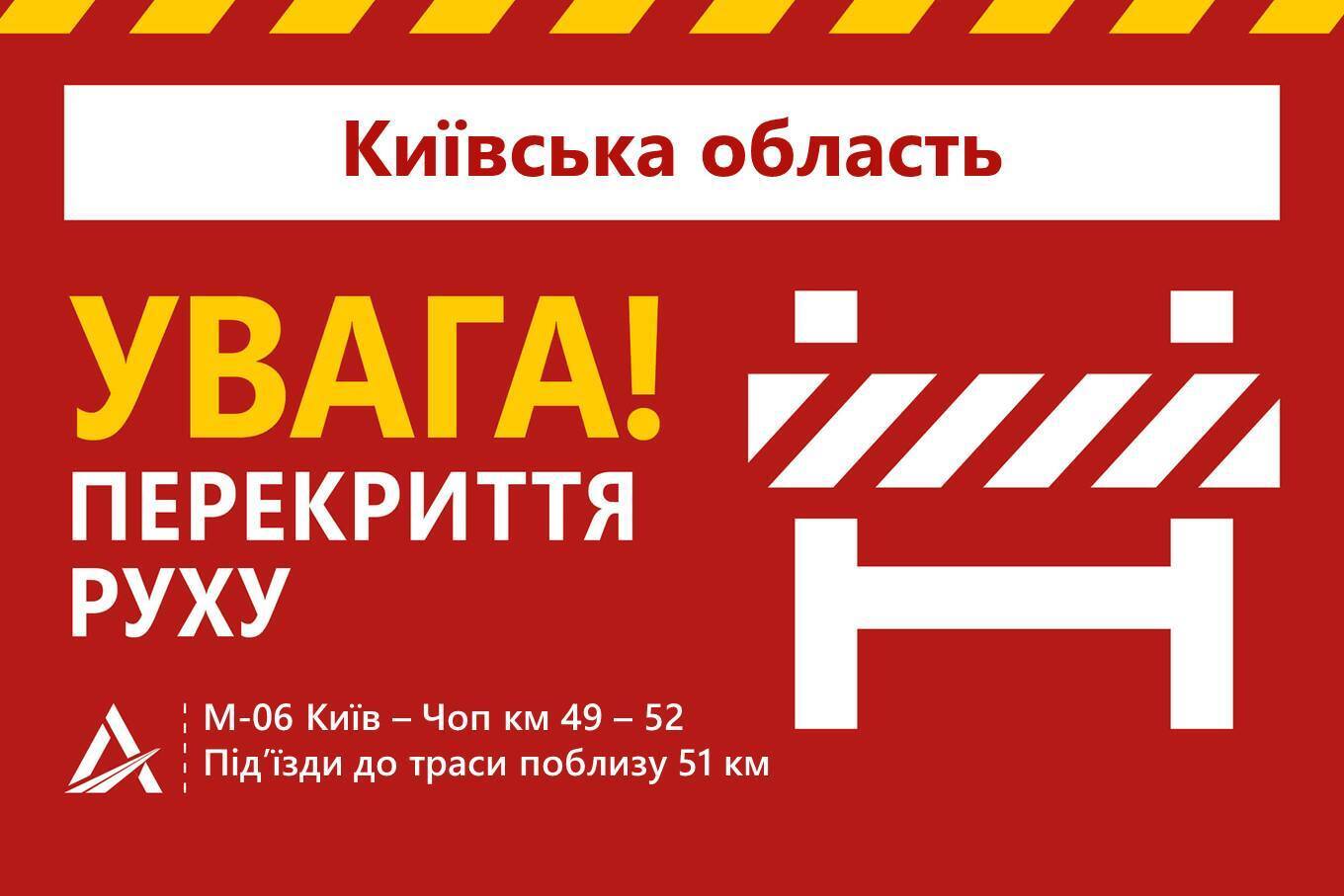 На одній із ділянок траси "Київ – Чоп" тимчасово перекрили рух авто