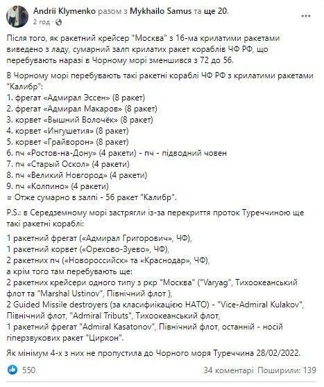 Удар по крейсеру "Москва" лишил ЧФ России 16 крылатых ракет в Черном море: Клименко раскрыл подробности