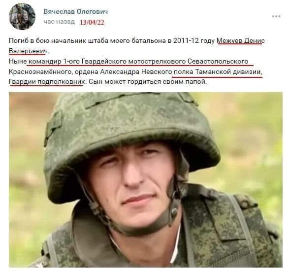 В Україні ліквідовано підполковника Дениса Межуєва.