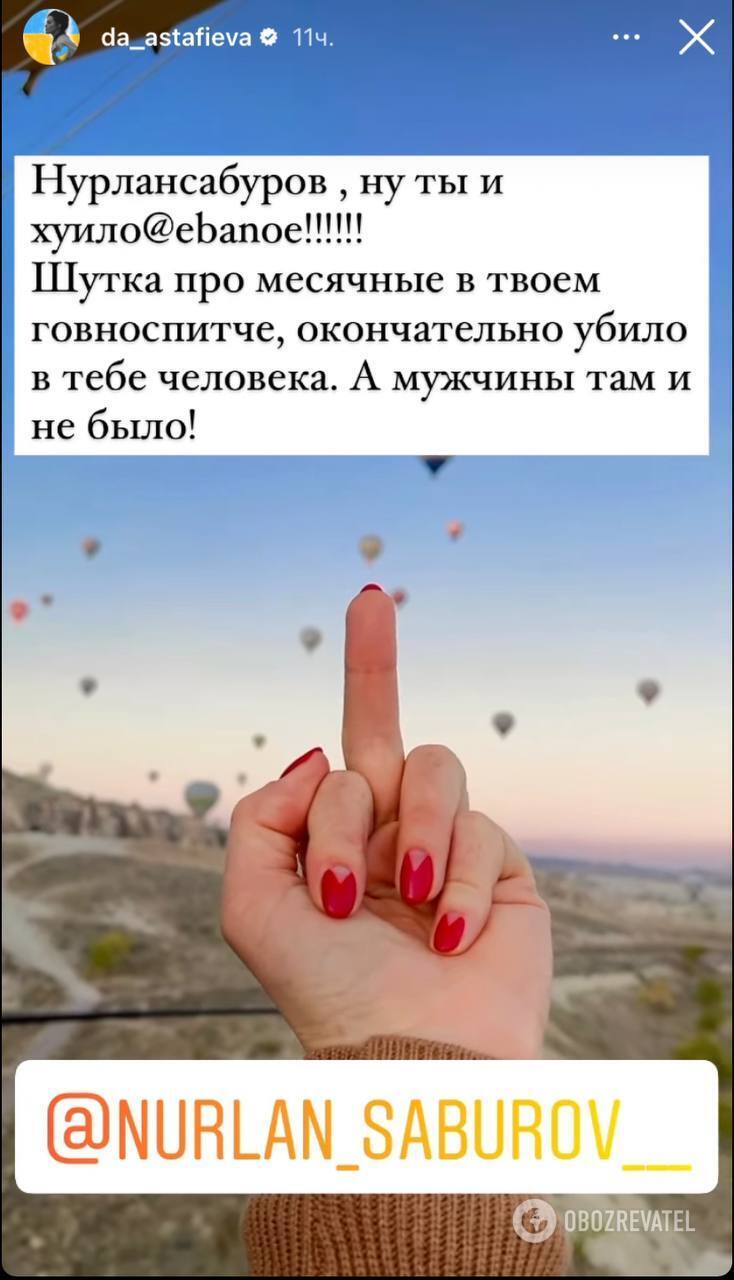 Даша Астаф'єва відреагувала на "жарт" Сабурова