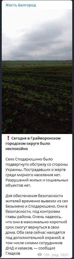 В сети сообщили о взрыве в селе под Белгородом
