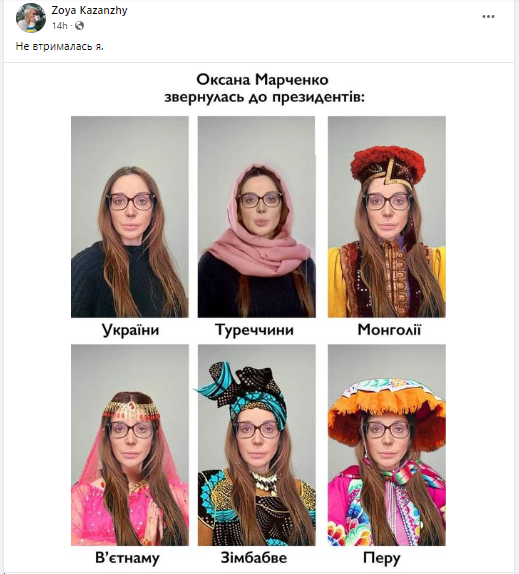 Марченко изобразили в традиционных костюмах разных стран