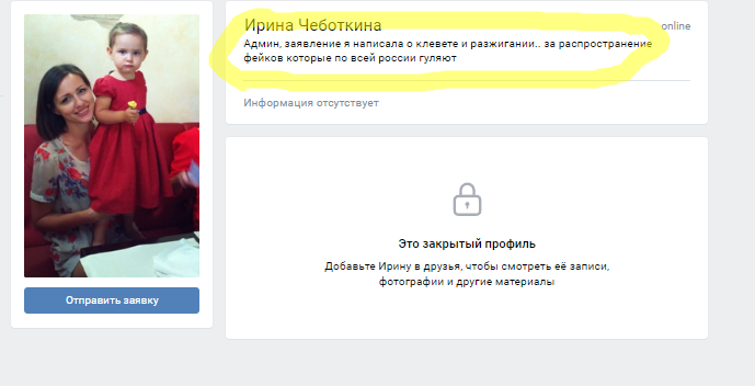 Чеботкіна заявила, що написала скаргу до поліції