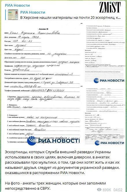 Эскортницы из Херсона работали на СБУ, а украинцы получают помощь от сатанистов: российские фейки за 15 апреля
