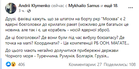 Скриншот сообщения Андрея Клименко в Facebook
