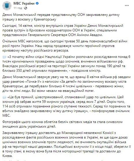 "Символ горя українських матерів": закривавлену дитячу іграшку з вокзалу у Краматорську передали ООН. Фото