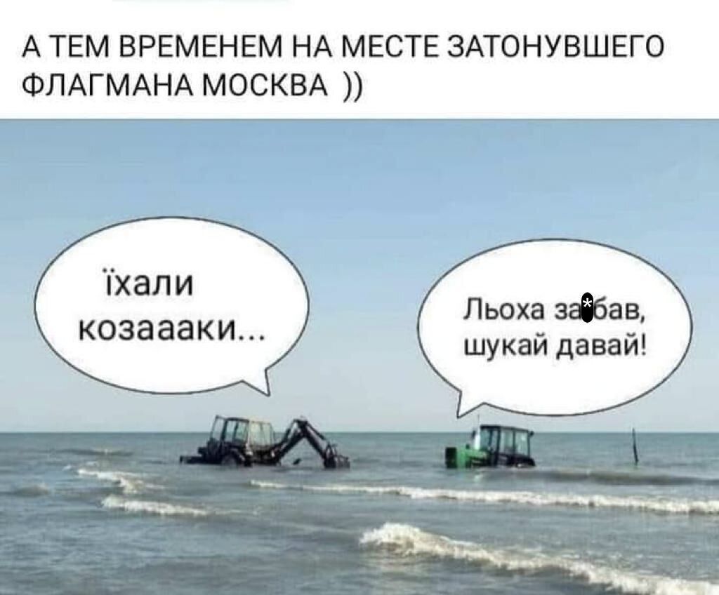 "Крейсер "Москва" перевели у ранг підводних човнів": у мережі – хвиля глузувань через ліквідацію флагмана путінського флоту. Відео