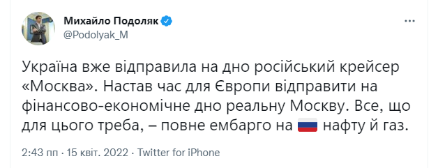 Михайло Подоляк закликав ЄС відправити Росію на економічне дно