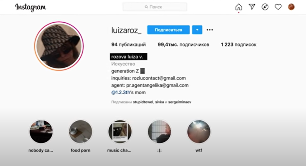 Настоящая Instagram-страница Елизаветы Кривоногих.
