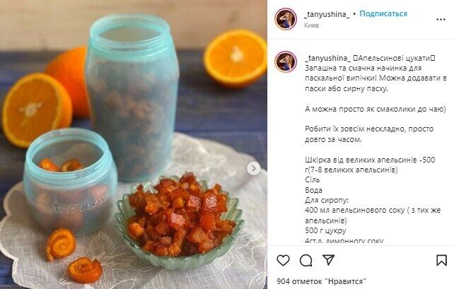 Рецепт цукатів з апельсина для пасхальної випічки