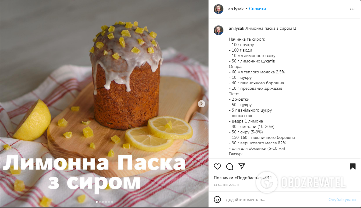 Рецепт лимонной паски с сыром