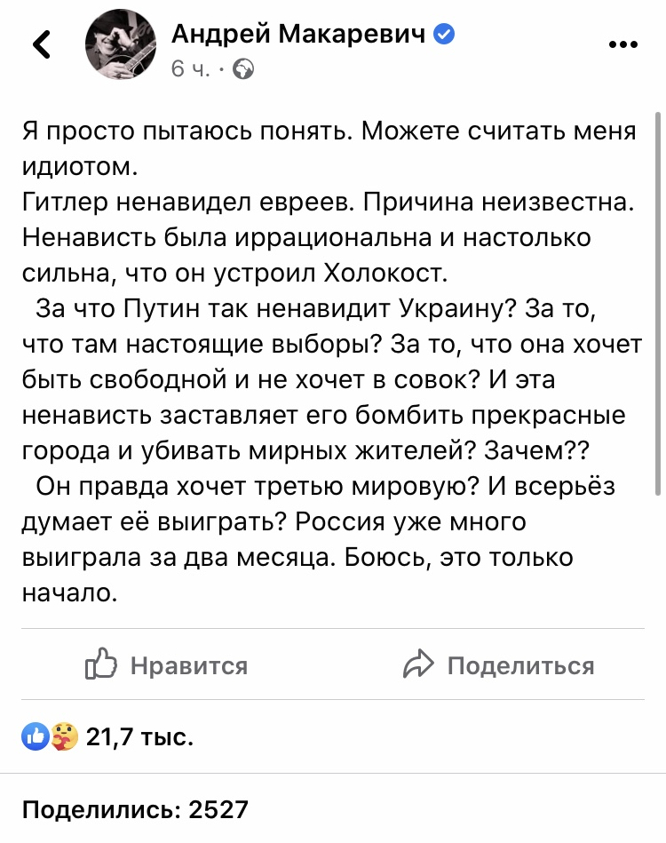 Макаревич предположил, за что Путин ненавидит Украину