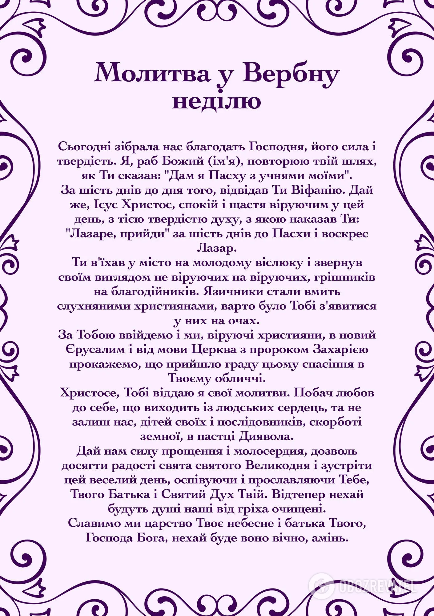 Молитва на Вербное воскресенье за детей и здоровье - как освящать вербу |  OBOZ.UA