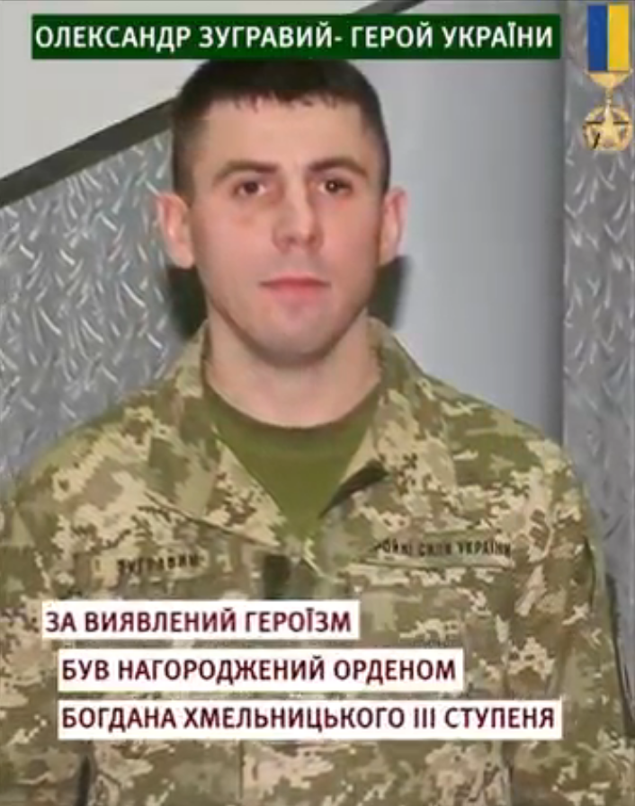 Александр Зугравый в апреле получил звание "Герой Украины"