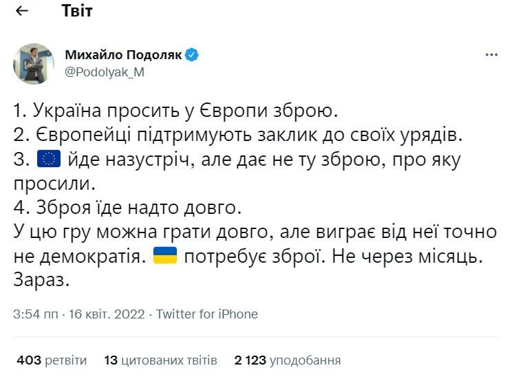 Михаил Подоляк о помощи ЕС с оружием