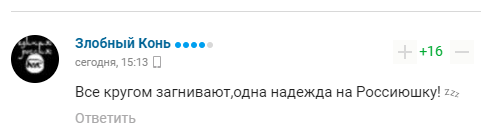 Коментарі вболівальників