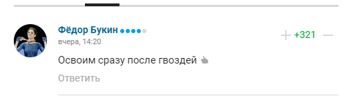 Коментарі вболівальників