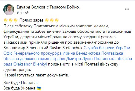 Скриншот повідомлення Едуарда Волкова у Facebook