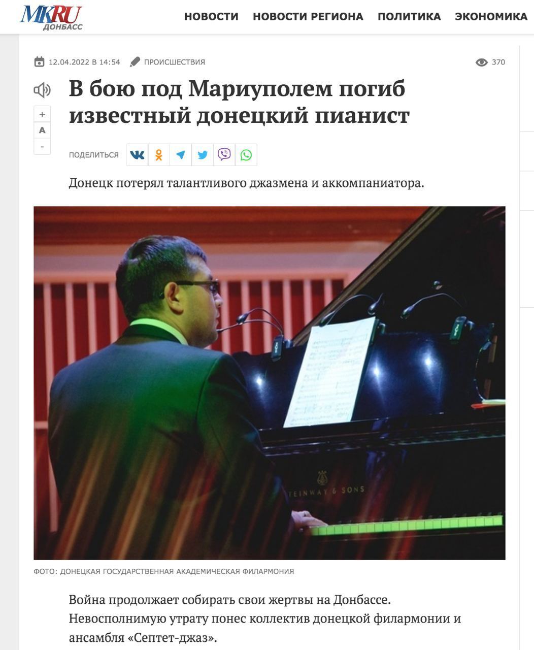 Российское издание "MK.RU" написало о гибели под Мариуполем донецкого музыканта