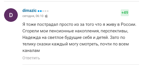 Комментарии болельщиков