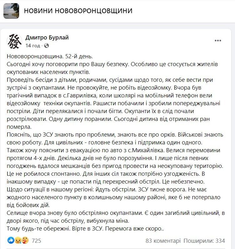 Скриншот повідомлення