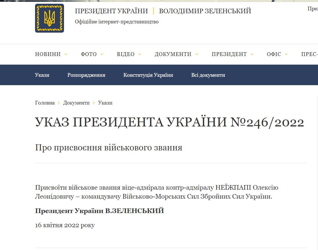 Указ президента