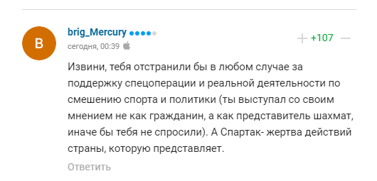 Комментарии болельщиков