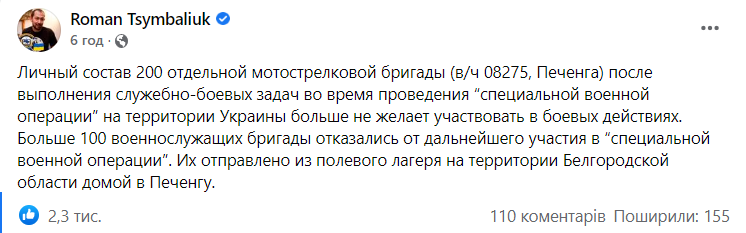 Больше сотни бойцов печенгской бригады взбунтовались и отказались воевать против Украины, - журналист