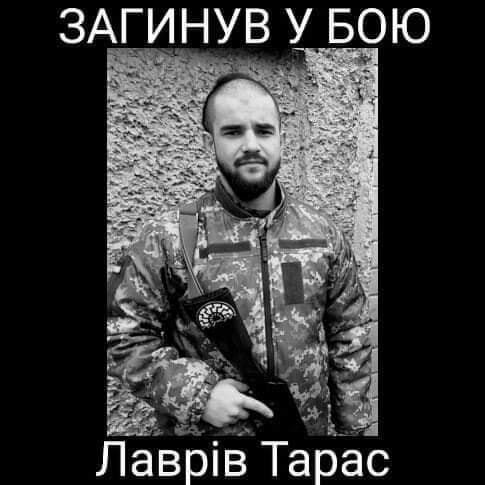 Тарас Лаврів загинув у бою проти російських загарбників