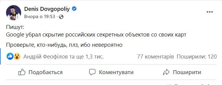 Денис Довгополий про помітив, що на Google Maps тепер можна побачити стратегічні об'єкти РФ