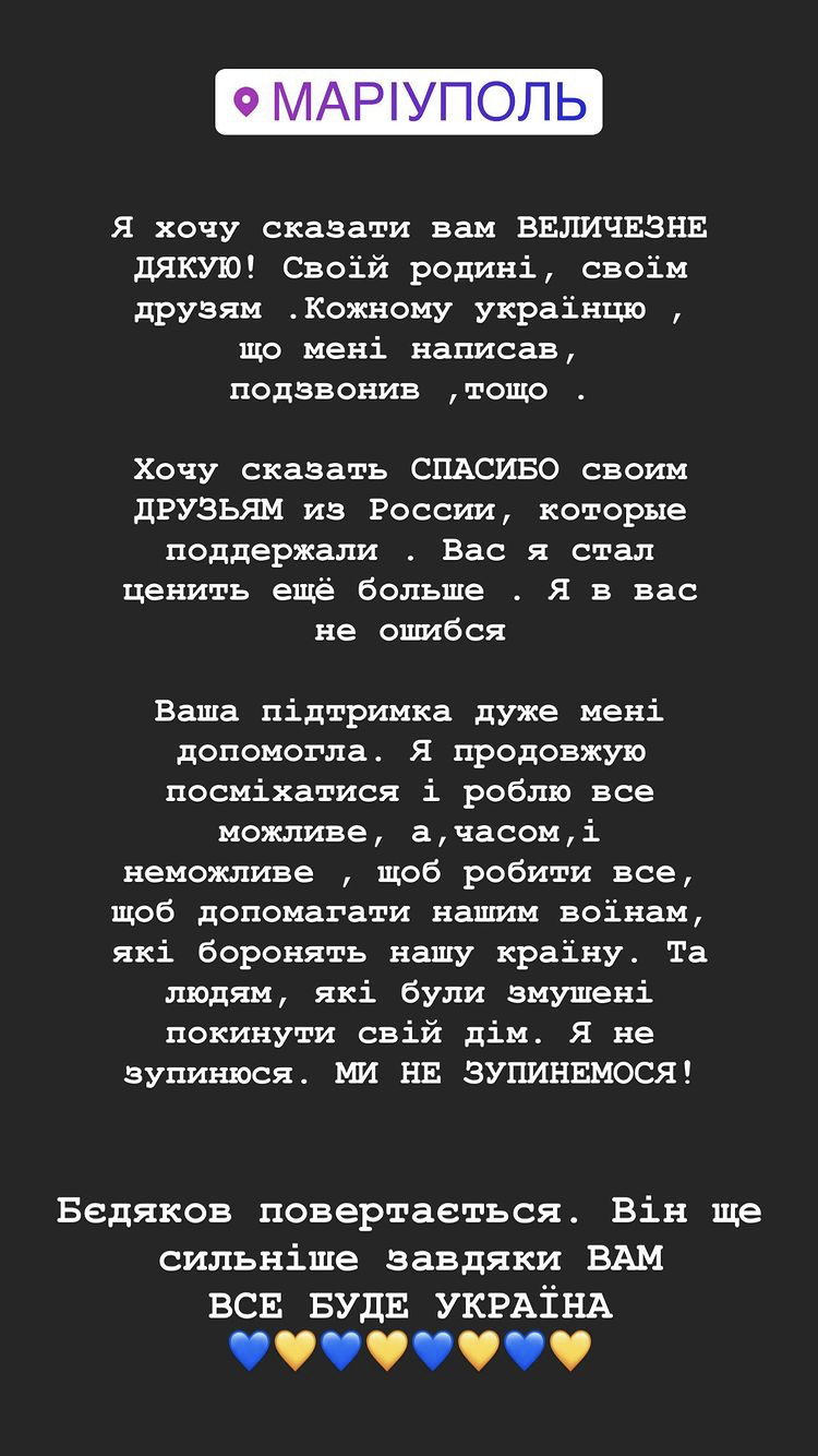 Бедняков поблагодарил украинцев за поддержку