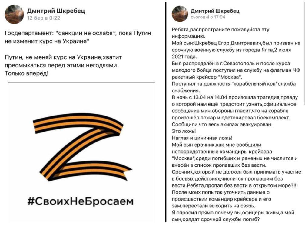 Скриншот постів Дмитра Шкребця ВКонтакте.
