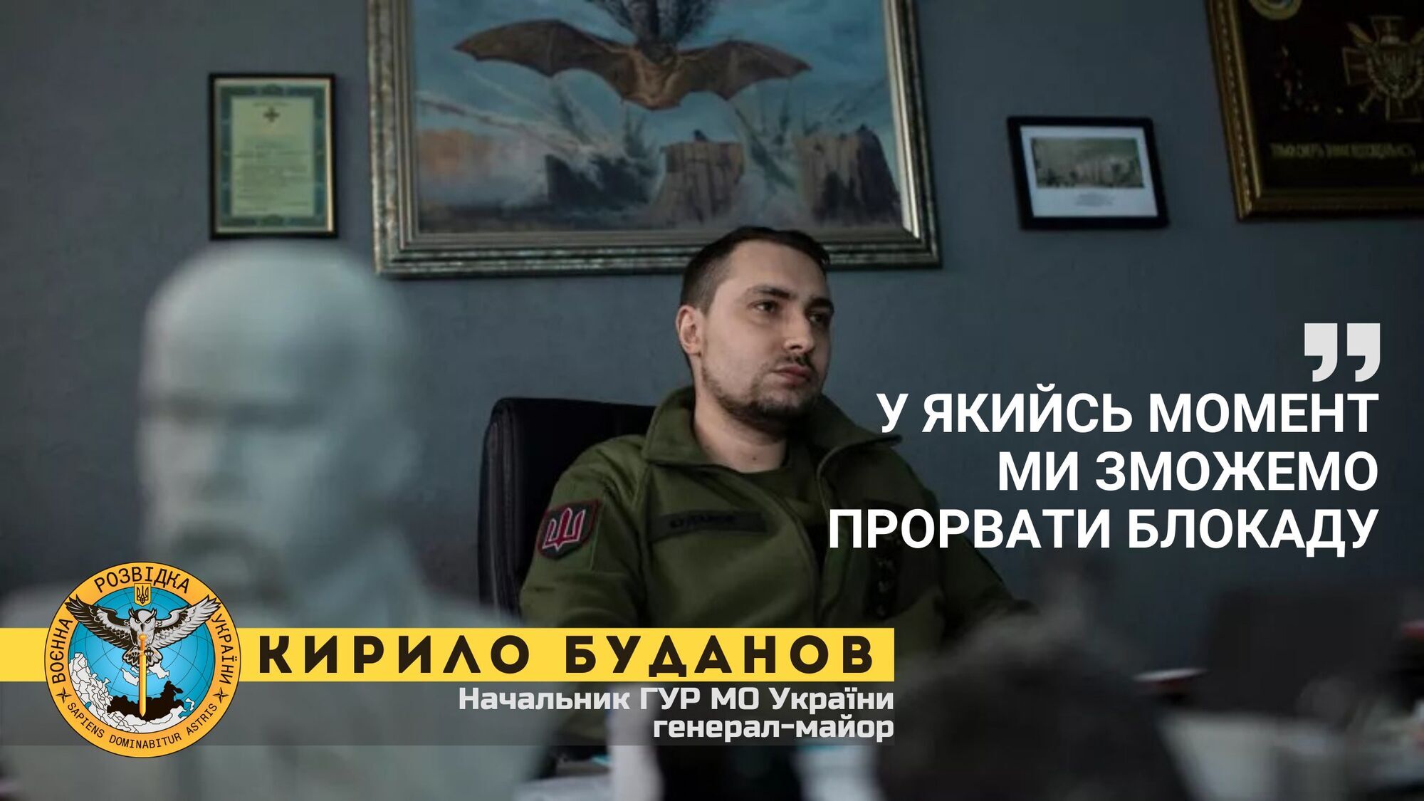 Кирило Буданов розповів, чому війська РФ відступили від Київщини