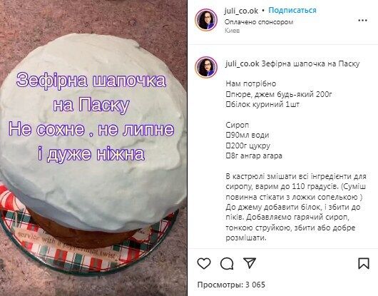 Рецепт стойкой глазури для паски