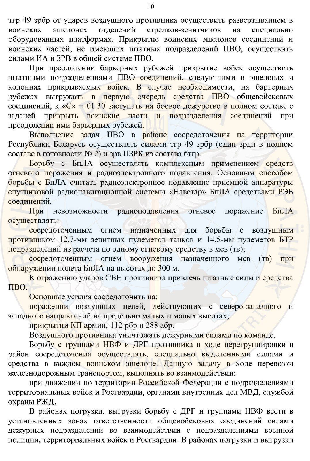 Росія планувала вторгнення та окупації Білорусі